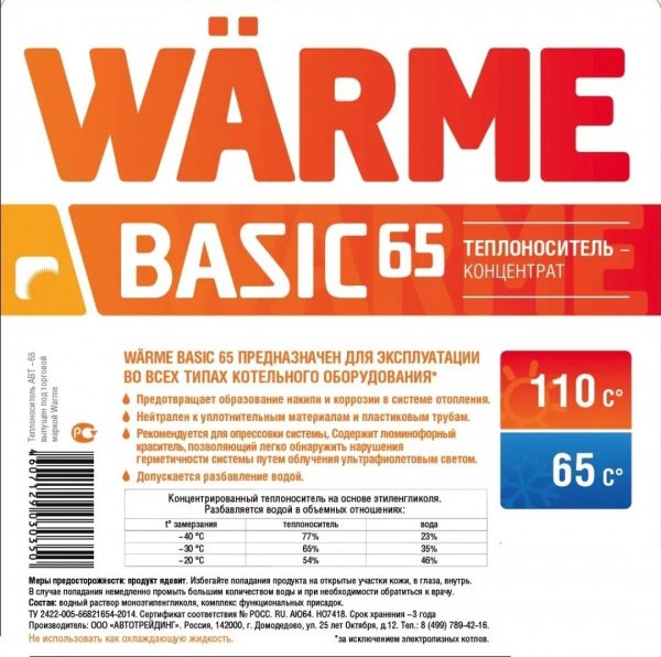 Теплоноситель WARME Basic-65 10 кг